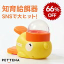 「正規品」おもちゃ PETTENA 猫 犬 訓練 知育給餌器 知育訓練 ペット知育 餌やり機 餌やり プレゼント 犬用品 イヌ おもちゃ 給餌器 餌 エサ えさ IQ訓練 自分で遊び 知育玩具 おもちゃ 留守番 洗える 犬 玩具 ペットおもちゃ