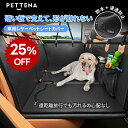 大型犬もOk! PETTENA ペット用 ドライブシート 犬 車 シート ペット ドライブシート PUレザー 全車種対応 防水 滑止め 防キズ 犬用 後部座席 エクステンダー カーシートカバー 掃除しやすい ハンモックスタイル 荷重180kg