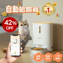 【★レビュー特典あり】【楽天1位】 自動給餌器 スマホ PETTENA 大容量 4L WIFIスマート式 タイマー式 自動餌やり機 自動 給餌器 餌 エサ えさ ペット 乾燥剤 密閉 ロック 洗える 給餌機 フード タイマー 音声 録音 ペット 犬 猫 ネコ うさぎ 多頭飼い