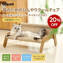 【正規品】猫爪とぎベッド ハンモック ペット用チェア キャットハンモック 猫用 猫ベッド 猫 つめとぎ ソファ ペットハンモック 爪とぎ ジ 猫ベッド キャットベッド 春 夏 秋 冬 猫用品 ねこ ネコ ベッド マット 寝具 剣麻 木製 熱中症対策 giipet