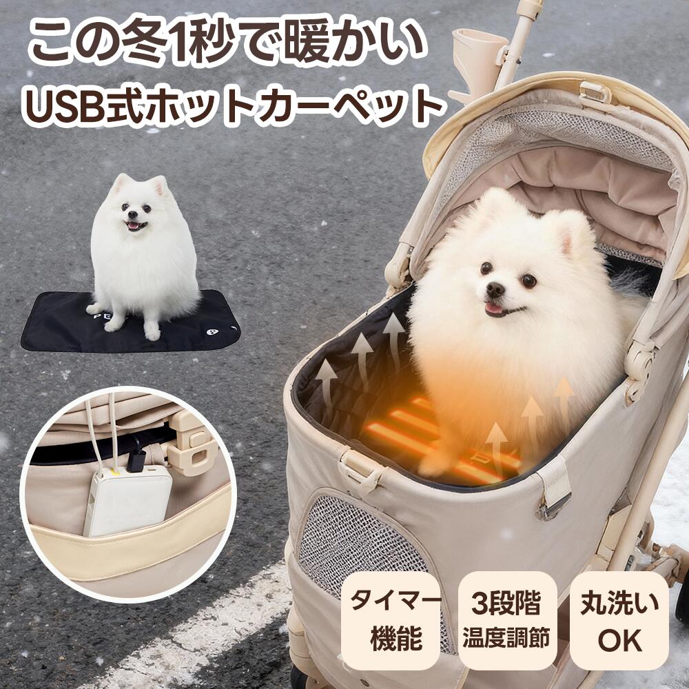 「公式店」「楽天1位」ペット ホットカーペット PETTENA ペットカート クッション ペットヒーター USB給電 ペット ホットマット ペットカート アウト...