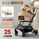 ペットカート PETTENA 小型犬 あごのせクッションプレゼント 軽快走行 分離式 4輪ペットカート 対面式 ペットキャリー 犬カート ドッグカート 犬用バギ...