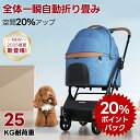 【史上初瞬折り】ペットカート PETTENA 小型犬 軽快走行 分離式 4輪ペットカート 対面式 ペットキャリー 犬カート ドッグカート 犬用バギー 折りたたみ式 自立可 多頭 小型犬 中型犬 犬バギー 猫 多機能 犬用ベビーカー 耐荷重25KG