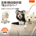 【史上初瞬折り】ペットカート PETTENA 小型犬 軽快走行 分離式 4輪ペットカート 対面式 ペットキャリー 犬カート ドッグカート 犬用バギー 折りたたみ式 自立可 多頭 小型犬 中型犬 犬バギー 猫 多機能 犬用ベビーカー 耐荷重25KG