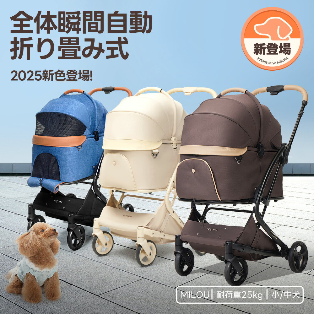 【史上初瞬折り】ペットカート PETTENA MILOU小型犬 軽快走行 分離式 4輪ペットカート 対面式 ペットキャリー 犬カート ドッグカート 犬用バギー 折りたたみ式 自立可 多頭 小型犬 中型犬 犬バギー 猫 多機能 犬用ベビーカー 耐荷重25KG