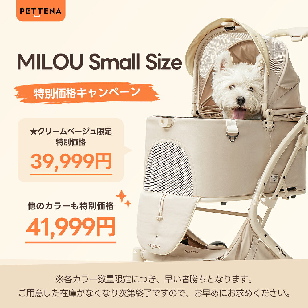 【4000円OFFクーポンあり！ハロウィン特典付き！】「楽天1位」【史上初瞬折り】ペットカート PETTENA MILOU Small Size 小型犬 軽快走行 分離式 4輪ペットカート 対面式 ペットキャリー 犬カート ドッグカート 犬用ベビーカー 耐荷重18KG