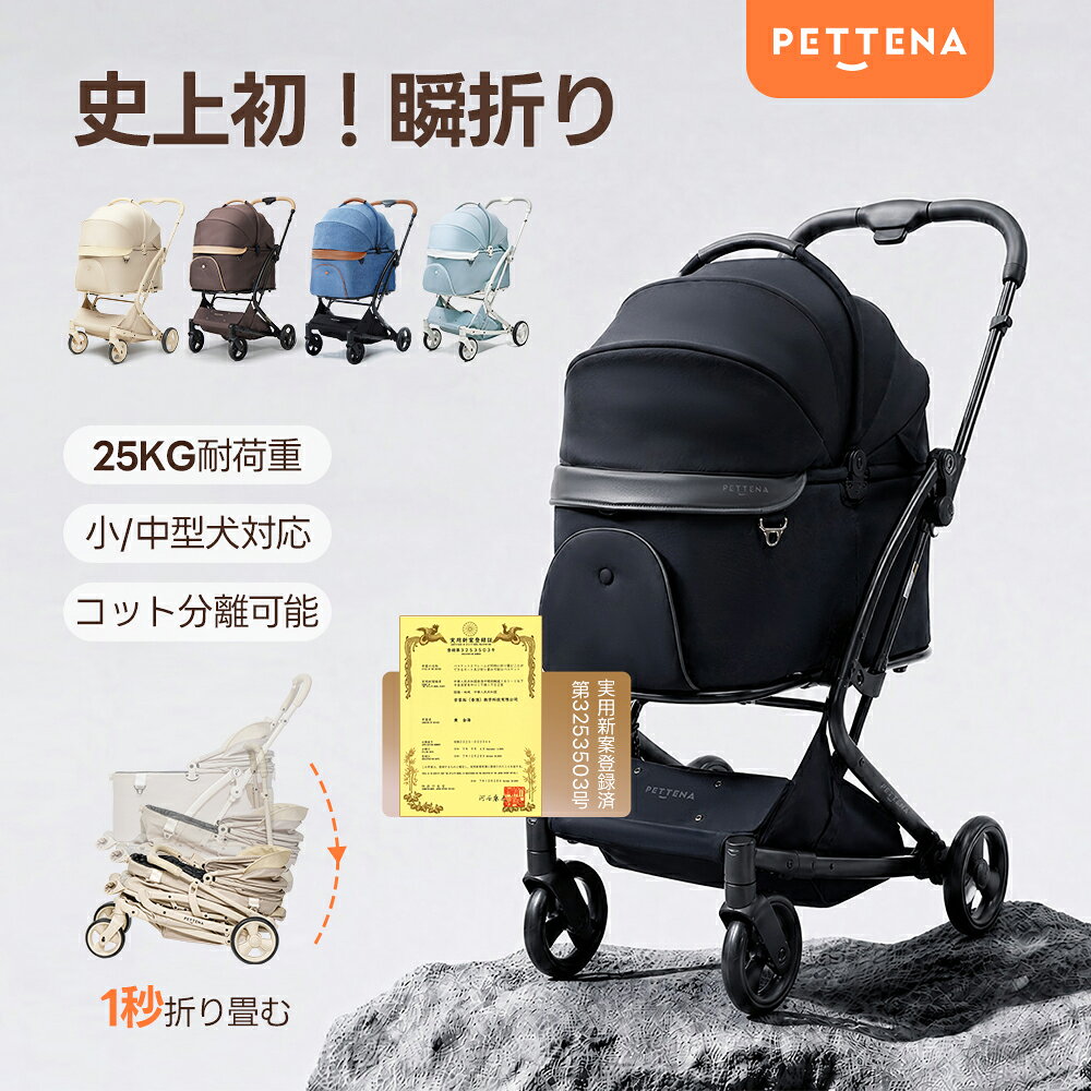 「 ペットカート PETTENA MILOU小型犬 軽快走行 分離式 4輪ペットカート 対面式 ペットキャリー 犬カー…