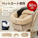 ペットカートクッション 犬 猫 取り付け簡単 調整可能 かわいい プレゼント 軽量 おしゃれ 日よけ 防風 ペット マット カートアクセサリー あごのせ パテラ予防 バギー 散歩 通院 電車 旅行 犬 猫 ペットカート PETTENA