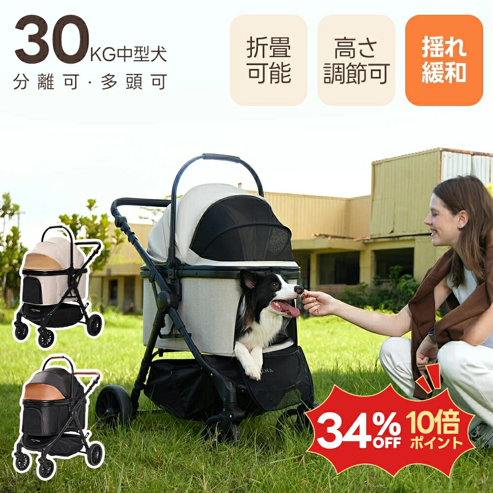 PETTENA TERRA 中型ペットカート 軽快走行 分離式 4輪ペットカート 対面式 ペットキャ ...