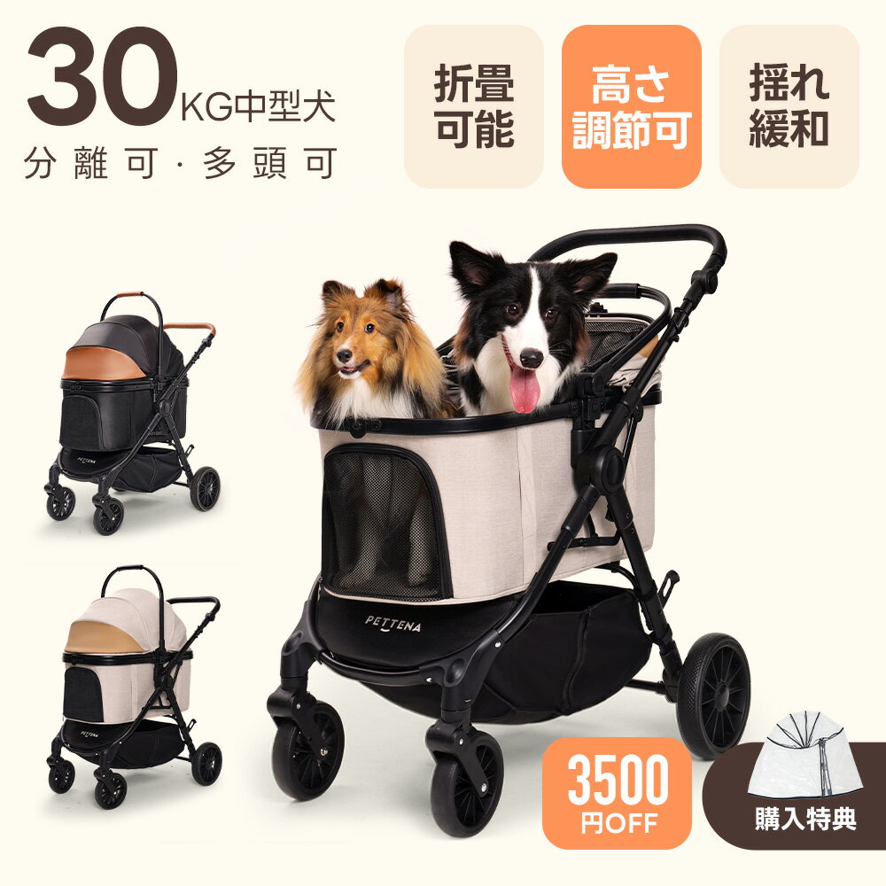[25号限定プレゼント雨罩付＆ク一ポン3500円OFF] PETTENA TERRA 中型ペットカート 軽快走行 分離式 4輪ペットカート 対面式 ペットキャリー 犬カート ドッグカート 犬用バギー 折りたたみ式 自立可 多頭 中型犬 犬バギー 猫 多機能 犬用ベビーカー 耐荷重30KG