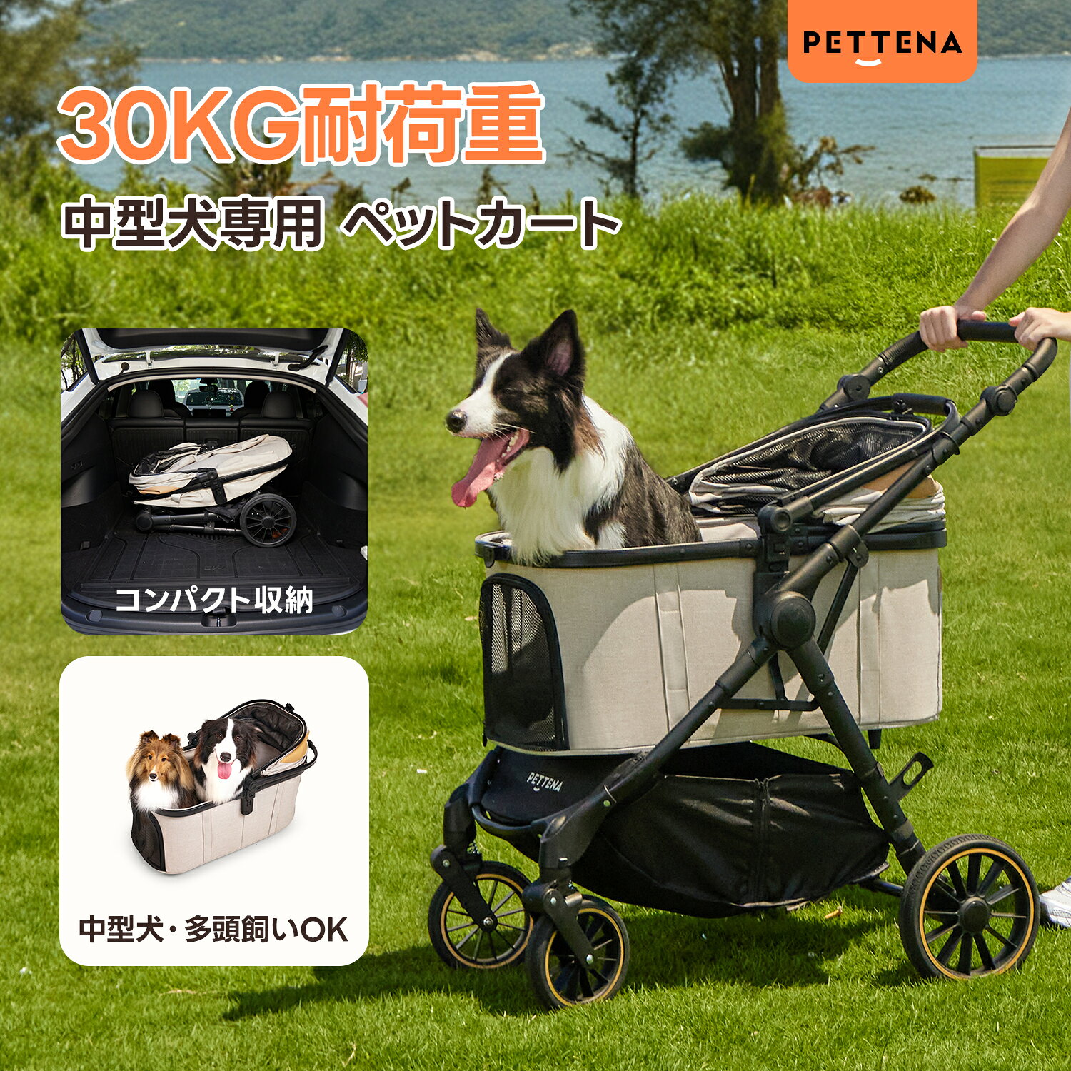 【3000円OFFクーポンあり！】PETTENA TERRA 中型ペットカート 軽快走行 分離式 4輪ペットカート 対面式 ペットキャリー 犬カート ドッグカート 犬用バギー 折りたたみ式 自立可 多頭 中型犬 犬バギー 猫 多機能 犬用ベビーカー 耐荷重30KG ペテナ