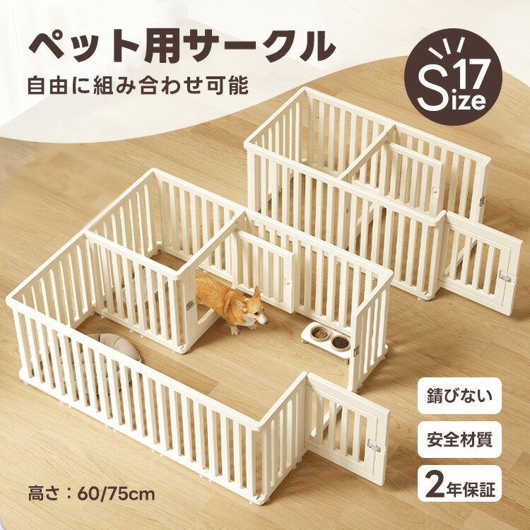 【2000円OFF+P10倍！BLACK FRIDAY限定！】ペットサークル ドア付き 17type 犬 サークル ドア付き 犬 サ..