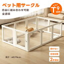 【2年保証】 ペットサークル 透明 クリア ドア付き 犬 サークル アクリル 犬 サークルケージ ペットフェンス ペットケージ 檻感がない 自由に組み合わせ フェンス 高さ60cm 75cm 小型犬 中型犬用ゲージ 高密度HDPE素材 室内サーク