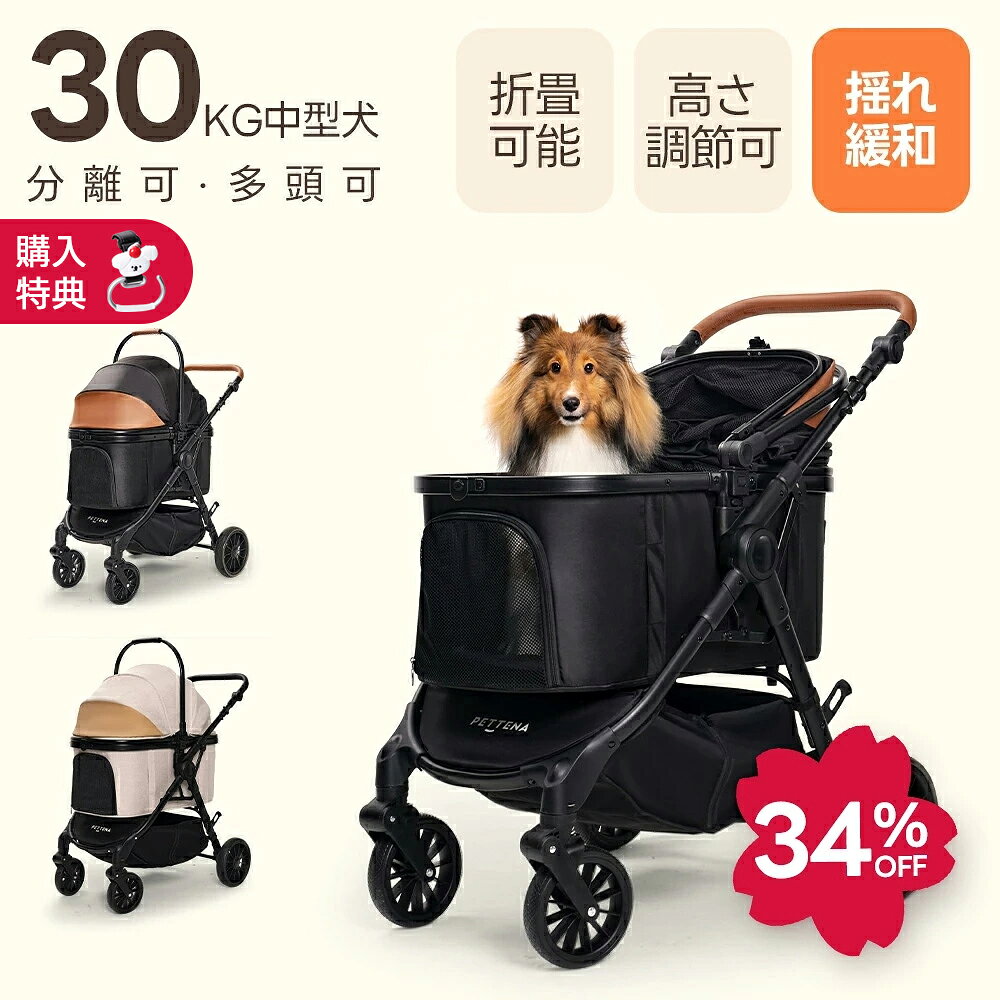 【スーパーSALE限定34%OFF】PETTENA TERRA 中型ペットカート 軽快走行 分離式 4輪ペットカート 対面式 ペットキャリー 犬カート ドッグカート 犬用バギー 折りたたみ式 自立可 多頭 中型犬 犬バギー 猫 多機能 犬用ベビーカー 耐荷重30KG
