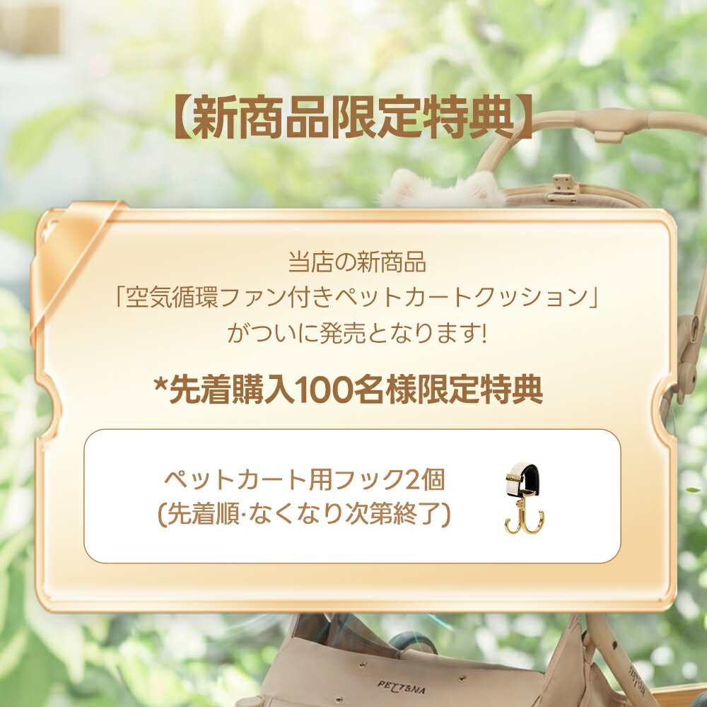 【空気循環ファン付き】ペットカートクッション PETTENA ファン付きクッション ファンシート ペットカート エアコン カート ペットカートファンシート 冷感 扇風機 クール シート ひんやり ペット キャリー犬 カート シート 暑さ対策 クールシート ベージュ