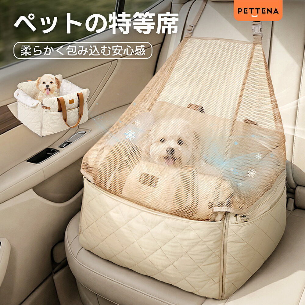 【今だけ800円OFF】接触冷感 ドライブベッド ISOFIX対応 小型犬 犬用 防護ネット ベッド 防災 ドライブボックス 犬 …