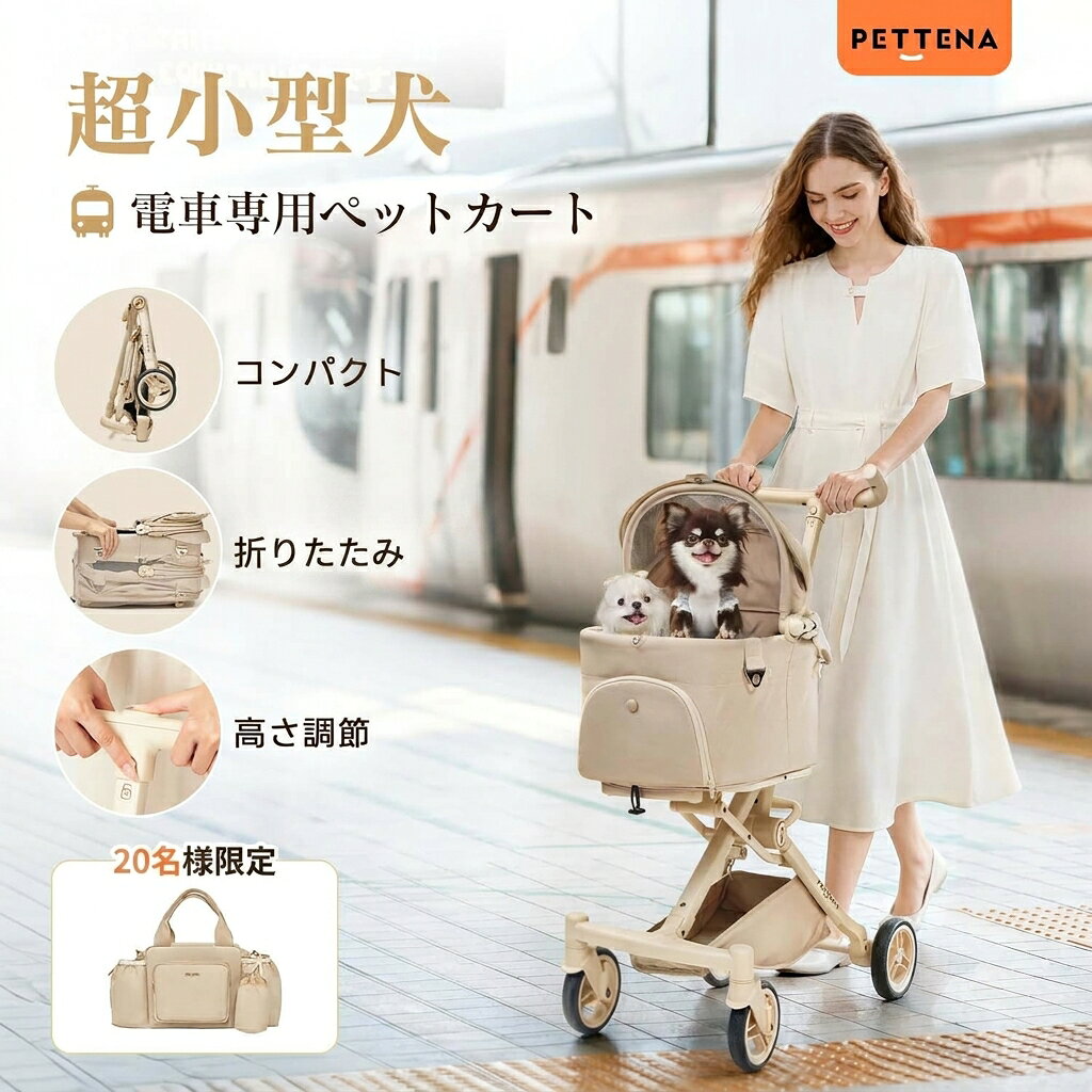 【楽天1位】超軽量 ペットカート 猫用カート 小型犬カート PETTENA PETITE分離型 航空用アルミニウム 犬用カート 女性向け コンパクト 高コスパ ワンタッチ折畳 広い空間 自立可能 中型犬 多頭 犬用 バギー 振動減り 散歩