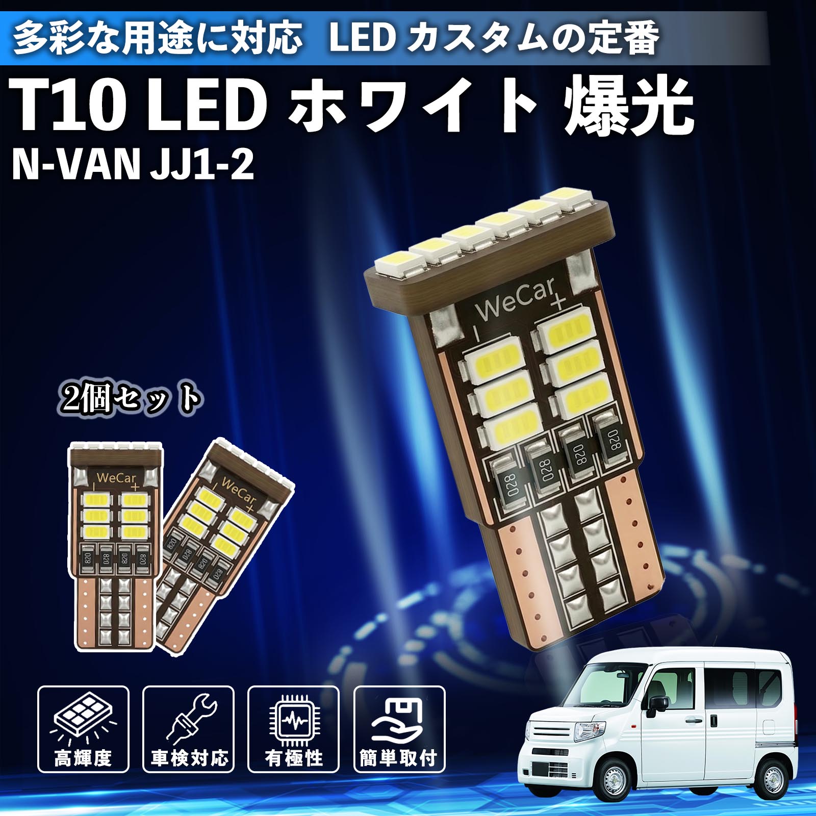 樂天商城 - 【ポイント10倍 送料無料】N-VAN JJ1 JJ2 T10 LED ホワイト 18連 高輝度 車検対応 ポジションランプ ナンバー灯 ライセンスランプ ルームランプ W5W 6500K 3014LED 輸入車 対応 12V 長寿命 簡単取付 Pettia