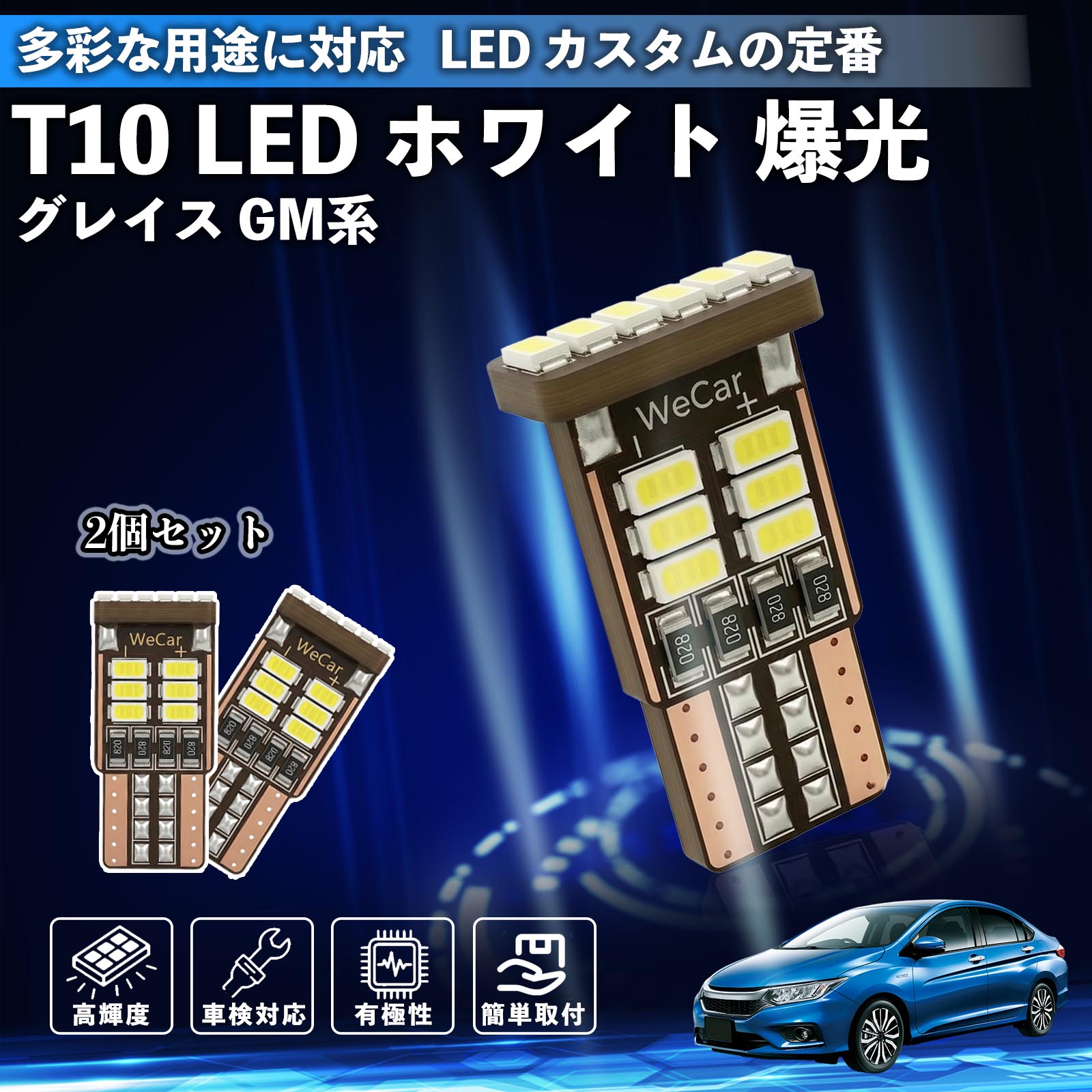 樂天商城 - 【ポイント10倍 送料無料】グレイス GM系 T10 LED ホワイト 18連 高輝度 車検対応 ポジションランプ ナンバー灯 ライセンスランプ ルームランプ W5W 6500K 3014LED 輸入車 対応 12V 長寿命 簡単取付 Pettia
