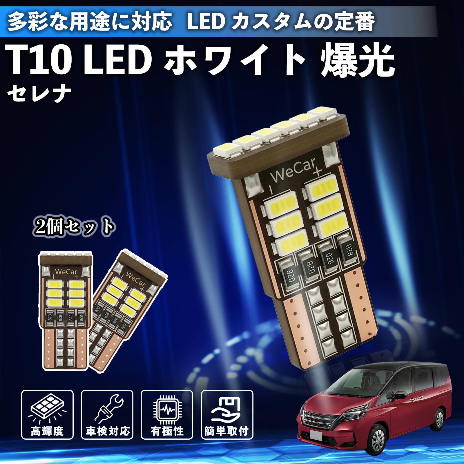 楽天市場】セレナc 27ledポジションランプの通販