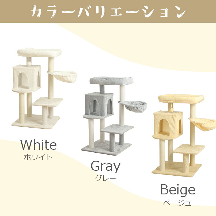 【1000円OFF】冬用 キャットタワー 据え置き おしゃれ もこもこクッション付き ハンモック 猫タワー 高さ93cm 頑丈 隠れ家 コットン紐 子猫 コンパクト スクラッチ 安定 爪とぎボール 暖かい猫ベッド 上りやすい ふわふわ 展望台 インテリア性 省スペース 3
