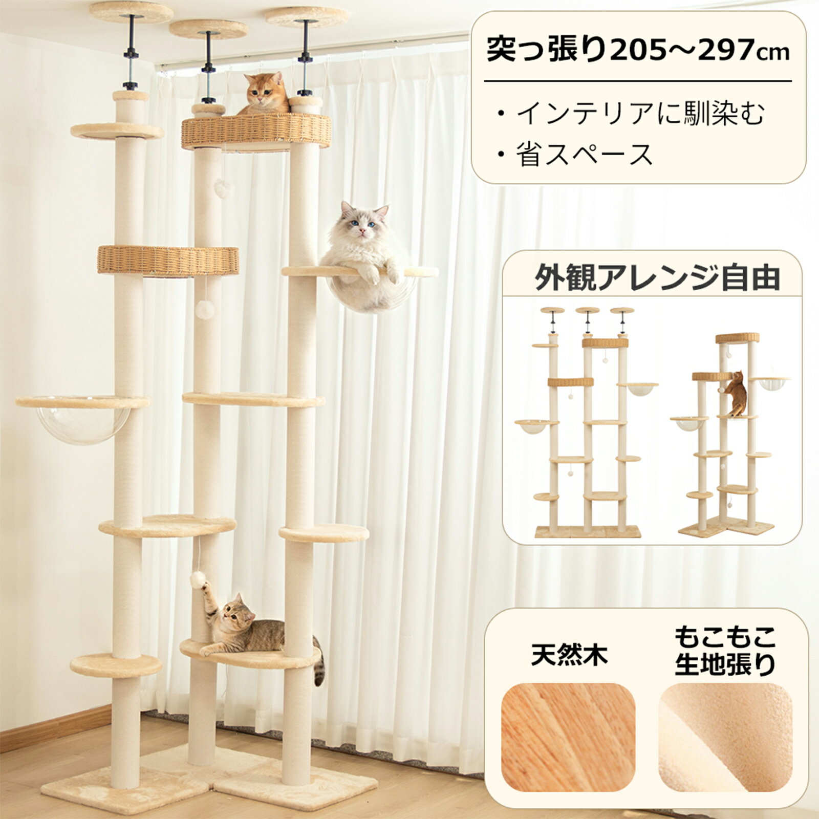 キャットタワー 突っ張り 宇宙船 木製 多頭飼い おしゃれ ハンモック 猫タワー 天然木 頑丈 コットン紐 スクラッチ 安定感 爪とぎ 猫ベッド 上りやすい ジャンプ台 クリアボウル 安全 ペット用品 展望台 インテリアに馴染みやすい 省スペース