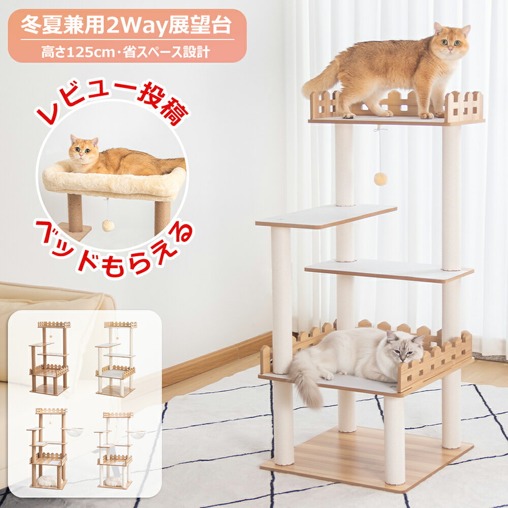 【1000円OFFクーポン⇒5980円】レビュー特典あり キャットタワー 木製 据え置き 滑止めマット おしゃれ 短足猫 木目 高齢猫 省スペース 猫タワー 大型猫 シニア 広い 多頭飼い 人気 シンプル キャットツリー 展望台 爪とぎポール 安定 インテリア性 麻紐 クッションベッド