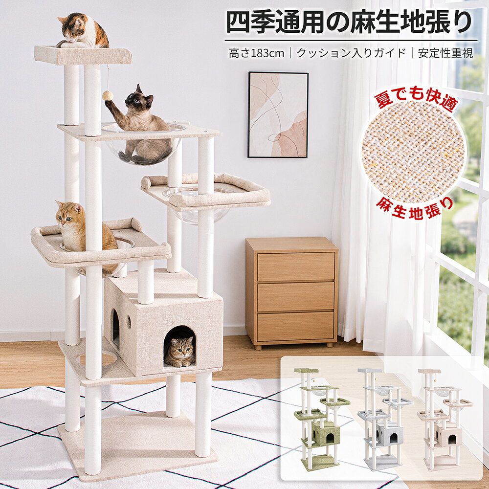  キャットタワー 据え置き おしゃれ 麻生地張り 大型猫 快適 省スペース スリム 高い 宇宙船 猫タワー 安定性 シニア猫 多頭飼い 上りやすい 猫タワー 展望台 クリアボウル 猫ハウス インテリア性 爪とぎポール 人気 ネコ コットン紐