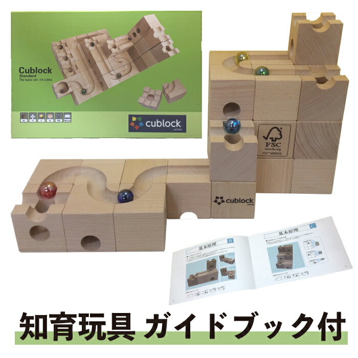 CUBLOCK 知育玩具 積み木 スタンダー