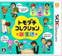 トモダチコレクション 新生活 トモダチコレクション 新生活 3DS