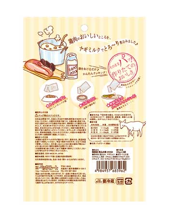 【ペッツルート】無添加　ヤギミルクでやわらか煮込み鶏　ささみ　60g：3袋(20g)