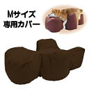 【OneAid】ワンエイド リラクッション用カバー単体 Mサイズ(4)