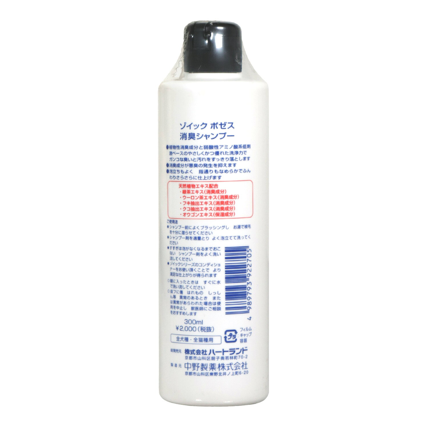 ※アウトレットセール品　【ゾイック】ポゼス消臭シャンプー（全犬猫用） 300ml