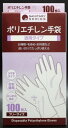 【代引き不可】 ポリエチレン 手袋　左右兼用　【フリーサイズ(全長約27cm)】 100枚入り 薄手タイプ 衛生用品 ゴム手袋 メール便(ポスト投函)送料無料