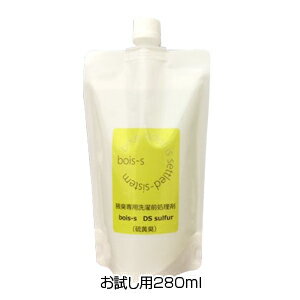 【生活雑貨】【洗剤 消臭 ワキガ臭 体臭対策】消臭専用洗濯前処理剤 bois-sDS sulfur(デオスナイプ サルファー) お試し用280ml【BEI】