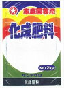 【サンアグロ】化成肥料(2kg)/1個 【M】