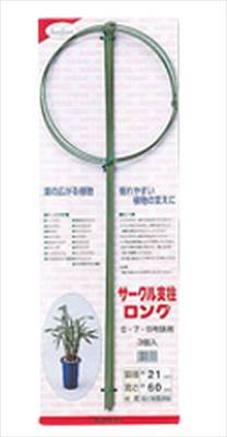 【渡辺泰】サークル支柱(ロング)/3本入 【M】