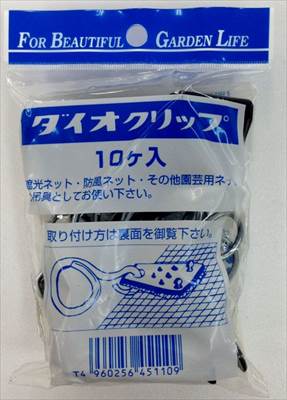 Rakuten - 【ダイオ化成】ダイオクリップ/10個入 【M】