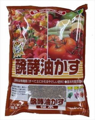 【JOYアグリス】醗酵油かす 粉末(800g)/1個 【M】