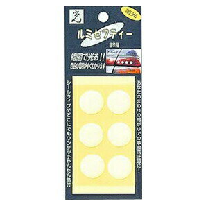 ルミセフティー 畜光 20mm丸(6個入×5パック) LS-2 ※代引き不可商品※【光】【K】 ルミセフティー 畜光 20mm丸(6個入×5パック) LS-2 ※代引き不可商品※【光】【K】