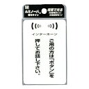 【送料無料】ルミノーバ　蓄光サイン【インターホン】ご用の方は〜【5パック】LU691-2　※代引き不可商品※【光】【K】