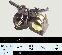Rakuten - 【送料無料】【期間限定】自在　クランプ【30個入り】【建築用品】【K】