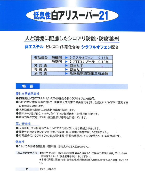 格安 送料無料 低臭性 白アリ スーパー21 １５l 1缶 クリア K 人気ショップが最安値挑戦 Mffertilidademasculina Com Br