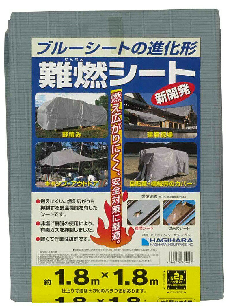 Rakuten - 【送料無料】【国産】【萩原工業】難燃シート　2.7m×2.7m【25枚】【K】