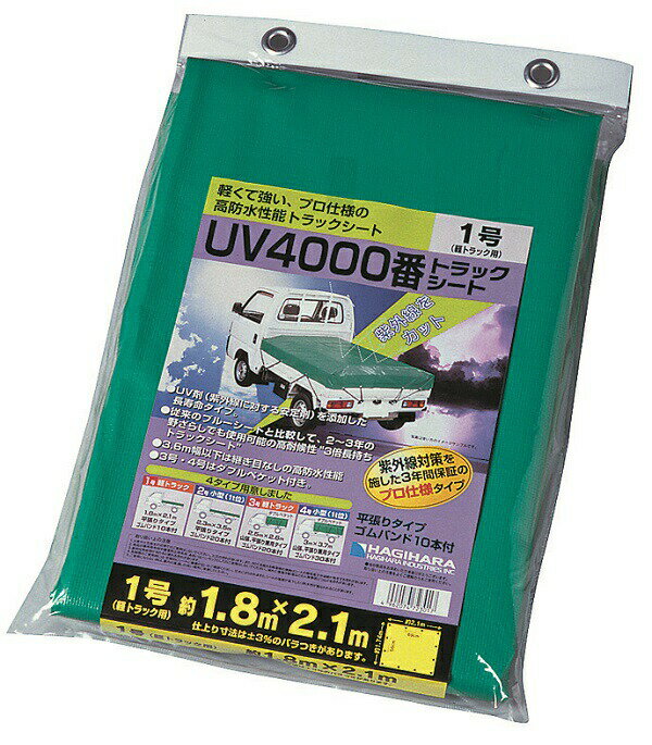 Rakuten - 【送料無料】【国産】【萩原工業】UV　トラックシート　#4000【2号小型】【色：グリーン】2.3m×3.5m【DK】