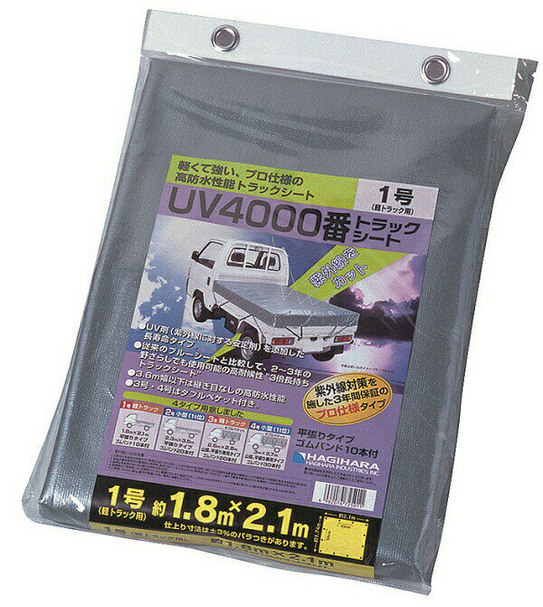 Rakuten - 国産（萩原工業）UVトラックシート#4000(1号軽トラ)【色：シルバー】 1.8m×2.1m【DK】