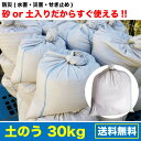 土のう 30kg 砂・土入りだからすぐ使える！ 防災 災害 水害 せき止め 浸水防止 送料無料