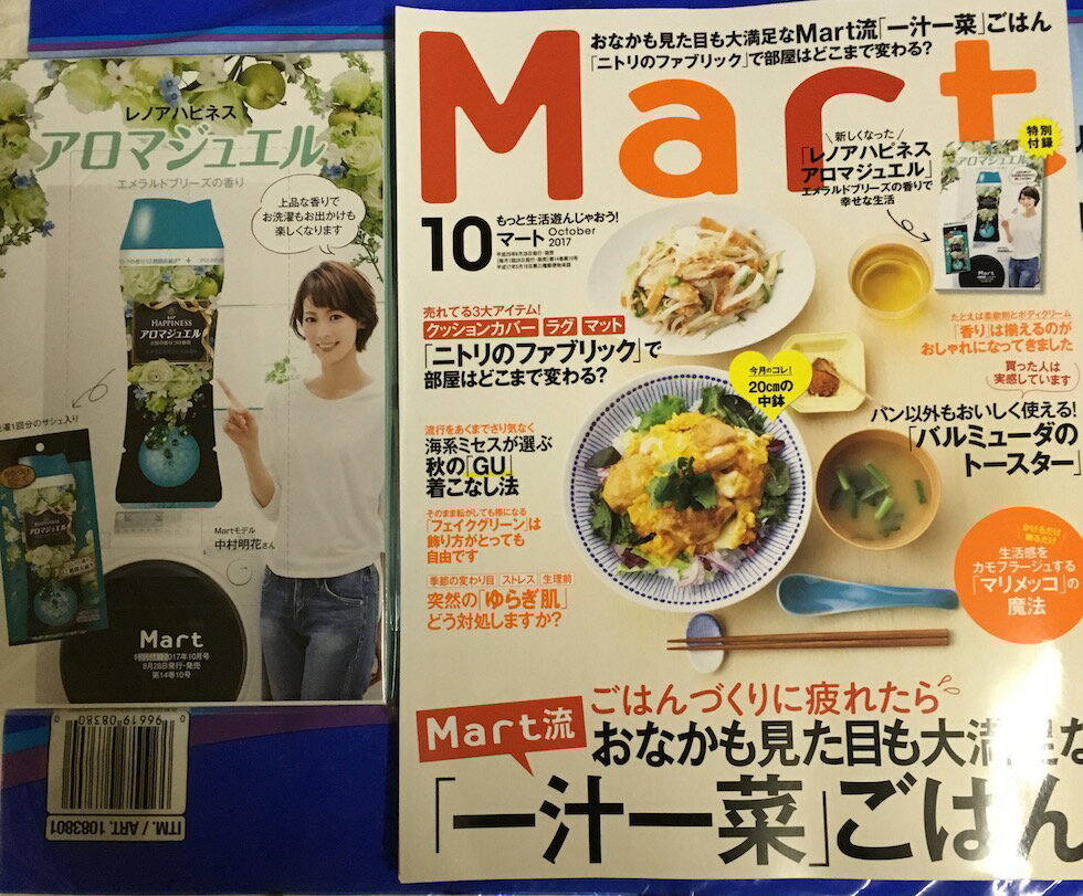 コストコ アウトレット 返品 #588530 ＜雑誌＞Mart マート 2017年10月号 レノアハピネス付録付き【Z】