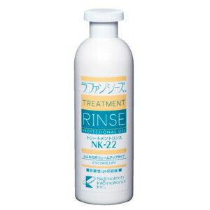 【ポイント12倍】【ラファンシーズ】トリートメント リンス NK-22【400ml】【LAF】