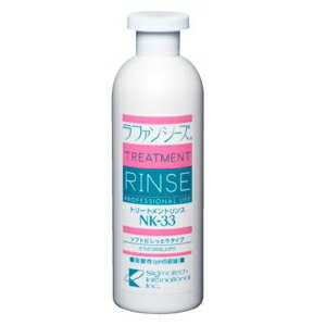 【ポイント12倍】【ラファンシーズ】トリートメント リンス NK-33【400ml】【LAF】